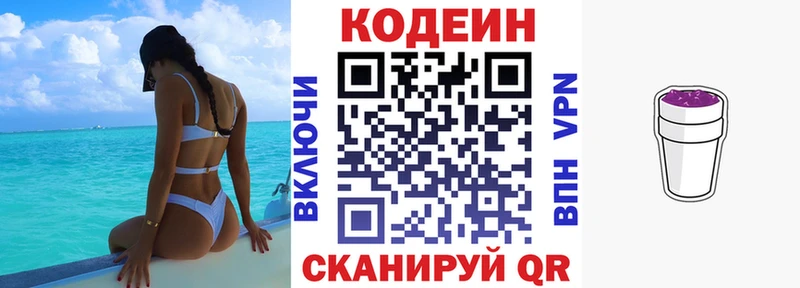 Кодеин Purple Drank  Шадринск 
